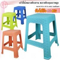 ราคา เก้าอี้สานพลาสติก เก้าอี้สานเหลี่ยมพลาสติกไม่มีพนักพิง เก้าอี้นั้งสานพลาสติก เก้าอี้นั้งกินข้าว เก้าอี้สานพลาสติกนั้งอเนกประสงค์ (16470897678)