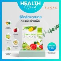ราคา ถูกชัวร์ ส่งฟรี Sanae Fiber Detox ไฟเบอร์ดีท็อกซ์ ดีท็อกซืลำไส้ ระบบขับถ่าย ช่วยให้ลำไส้ทำงานได้ดี (20920410436)