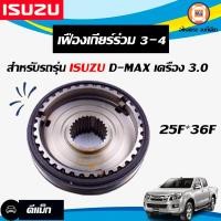 ราคา Isuzu เฟืองเกียร์ร่วม 3 4 อะไหล่รถยนต์ รุ่น ดีแม็ก D max ดีแม็คซ์ เครื่อง 3 0 VGS (17018379229)