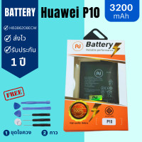 ราคา แบตเตอรี่ Huawei P10 HB386280ECW Battery แบตหัวเหว่ยP10 พร้อมชุดไขควง แบตคุณภาพดี งานบริษัท ประกัน1ปี (20411921693)