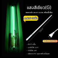 ราคา หลอดไฟงานวัดT8 30ชุด หลอดไฟงานวัดLED พร้อมปลั๊ก T8 ไฟงานวัด หลอดนีออนสี หลอดไฟงานวัด (19652062430)