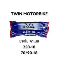 ราคา ยางใน ยางในมอเตอร์ไซค์ CIC คาเมล 200 17 225 17 250 17 275 17 250 14 275 14 300 14275 16 (16332491736)