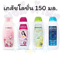 ราคา เภสัช โลชั่น 150 มล สีฟ้า สีเขียว (21262240539)