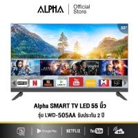 ราคา ALPHA SMART TV LED ขนาด 55 นิ้ว 4K แอนดรอย11 รุ่น LWD 505AA 55 รับประกัน 2 ปี (19921479302)
