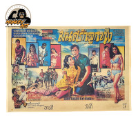 ราคา โปสเตอร์วินเทจ หนังเก่า ภาพยนต์เก่า ขนาด 33 x 48 ซม กระดาษอาร์ต 250 แกรม ย้อมเก่า (12493170526)