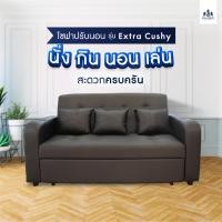 ราคา Solomon โซฟาปรับนอน Sofa โซฟาดึงนอน โซฟาเบด โซฟานอน โซฟา รุ่น Extra cushy (18853393699)