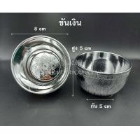 ราคา ขันเงิน ขันทอง ขนาด 8 10 cm ขันจิ๋ว ขันลายไทย สีทอง สีเงิน ขันพลาสติก เกรด A ตราสิงโต (7646569394)