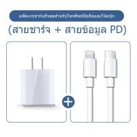 ราคา ชุดชาร์จสำหรับไอโฟน สายชาร์จ หัวชาร์จPD 20W ใช้ได้กับ iPad mini 2 3 iPhone 5 5S 6 6P 7 8 8 13 11 12 XXsXRXsMax มีการรับ (11119913400)