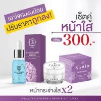 ราคา NETAE นาริด ครีมสูตร ไฮยา นาริดแท้ นาริด (20697807857)