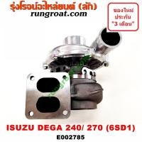 ราคา E002785 เทอร์โบ6SD1 เทอร์โบอีซูซุเดกก้า เทอร์โบISUZU DEGA 240 DEGA 270 เทอร์โบอีซูซุ6SD1 เทอร์โบISUZU 6SD1 เทอโบ6SD1 เทอโบอีซูซุเดกก้า เทอโบ ISUZU DEGA 240 DEGA 270 (9128571792)