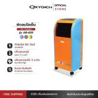 ราคา KOOL พัดลมไอเย็น รุ่น AB 605 คละสี (18038531232)