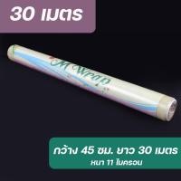 ราคา ฟิลม์พลาสติกถนอมอาหาร พลาสติกแรปอาหาร ฟิล์มถนอมอาหาร ฟิล์มห่ออาหาร ยาว 30 เมตร (16247974664)