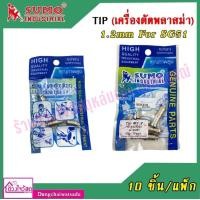 ราคา SUMO รวมอะไหล่เครื่องตัดพลาสม่า FOR SG51 (9631300883)