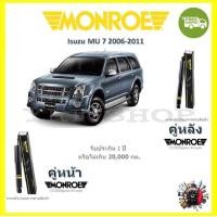 ราคา MONROE OESpectrum โช้ค โช๊คอัพ รถยนต์ มอนโร Isuzu MU 7 อีซูซุ มิวเซเว่น 2006 2011 (18204978690)