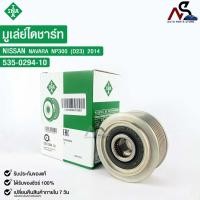 ราคา มูเล่ย์ไดชาร์ท NISSAN NAVARA NP300 D23 ปี2014 INA ไอเอ็นเอ มูเล่ย์ไดชาร์ทนิสสัน นาวาร่า เอ็นพี300 535 0294 10 (20849506793)