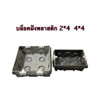 ราคา บล็อคไฟฝังพื้น PVC หูเหล็ก บล็อคฝังเหล็ก ฝาปิดเหล็ก 2 4 4 4 (13295327819)