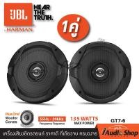 ราคา Exclusive Model iAudioshop ONLY แบรนด์ดังระดับโลก ลำโพงรถยนต์ ดอกลำโพงแกนร่วม ลำโพงรถ ขนาด6 5นิ้ว แบบ2ทาง 3ทาง จำนวน1คู่ JBL GT7 6 STAGE2 634 iaudioshop (21235962809)
