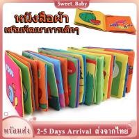ราคา หนังสือผ้า หนังสือผ้าเด็ก หนังสือผ้าเนื้อนิ่มการ์ตูน ของเล่นหนังสือผ้า เสริมสร้างพัฒนาการ Baby Cloth Book รูปสวยน่ารัก MY69 (8902241458)