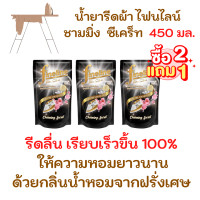 ราคา ไฟน์ไลน์ สุดคุ้ม Fineline รีดผ้าเรียบ เพอร์ฟูมคอลเลคชั่นสีดำ ถุงรีฟิล 450 มล แพ็ค 3 ถุง ยกลัง 24 ถุง (15771381598)