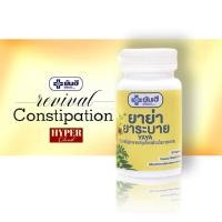 ราคา YANHEE ยันฮี ยาคามิน ขมิ้นชัน แก้ท้องอืด ท้องเฟ้อ YAYA Kamin Tumeric Antiflatulent 60 แคปซูล (17533701833)