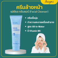 ราคา ส่งฟรี ครีมล้างหน้า กิฟฟารีน ครีมล้างเครื่องสำอาง เฟเชียล คลีนเซอร์ Giffarine Facial Cleanser (20674268599)