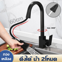 ราคา ก๊อกน้ำล้างจาน ก๊อกซิงค์ ก๊อกอ่างซิงค์ ก๊อกน้ำห้องครัว หมุนได้ 360 องศา ก๊อกแบบหัวดึงออกได้ ก๊อกอ่างล้างจาน ก็อกน้ำอ่างจาน ก๊อกล้างจาน (20593188224)