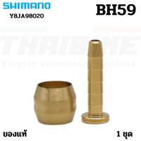 ราคา อะไหล่ตาไก่ดิสเบรคจักรยาน SHIMANO ของแท้ BH 59 BH 90 Connecting Bolt เฉพาะ Olive Insert (16118224446)