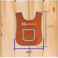 ราคา เอี้ยมอนุบาล เอี้ยมเด็ก ผ้ากันเปื้อนเด็กอนุบาล เอี้ยมกันเปื้อน เสื้อกันเปื้อนเด็กอนุบาลพร้อมส่ง (16637655100)