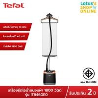 Tefal เครื่องรีดถนอมผ้าไอน้ำ รุ่น PRO STYLE CARE IT8460