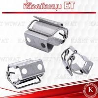 ราคา ตัวล็อค ก้านตัดหญ้า ที่ล็อคกระบอกหาง RBC411 NB411 ET TF UT31 T200 เครื่องตัดหญ้า (18406827680)