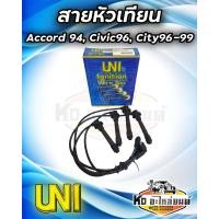 ราคา สายหัวเทียน HONDA Accord 94 98 Civic 96 City 96 99 TYPE ƶ ยี่ห้อ UNI (20467713424)