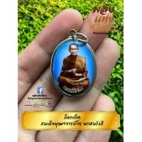 ราคา BB8 ล็อกเก็ตสมเด็จพุฒาจารย์โต พรหมรังสี จี้สมเด็จโต หลวงพ่อโต เลี่ยมสเตนเลส ห้อยคอ (14297436813)