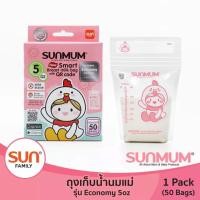 ราคา SUNMUM ถุงเก็บน้ำนมแม่ทานตะวัน รุ่น Economy ราคาประหยัด ถุงใสและหนา ตั้งได้ (19467504978)