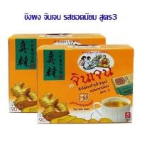 ราคา ขิงผงสำเร็จรูป ขิงผง รสยอดนิยม สูตร 3 ตราจินเจน ขนาด90g บรรจุ 5 ซอง สินค้าพร้อมส่ง (12513026428)