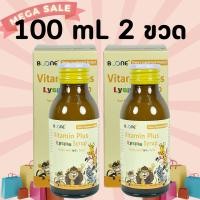 ราคา บูน บูเน่ Boone ไลซีน วิตามินรวม สำหรับเด็กไม่ชอบกินข้าว Vitamin plus Lysine BOONE 100 แพคคู่ 2 ขวด (20569591036)