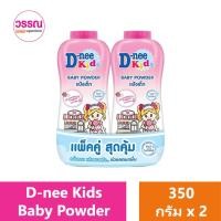 ราคา D nee Kids Baby Powder ร้านวรรณ (19831962163)