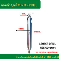 ราคา ดอกนำศูนย์แบบยาว 100มม Center Drill ดอกเจาะนำศูนย์ HSS 60 องศา ราคาถูก Center Drills 60 (17982713592)