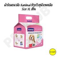ราคา ผ้าอ้อมสุนัข Kanimal สำหรับสุนัขเพศเมีย ผ้าอ้อมอนามัย Pet Diapers (15779151725)