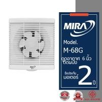 ราคา Mira มิร่า พัดลมดูดอากาศระบายอากาศติดผนัง 6 นิ้ว รุ่น M 68G (14404637638)
