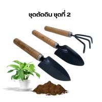 ราคา ช้อนปลูก ช้อนพรวน ส้อมพรวนดิน พลั่วขุดดิน พลั่วตักดิน ช้อนตักดิน เครื่องมือทำสวน ชุดพลั่วเล็ก ชุดตักดิน ขนาดเล็ก (19573181337)