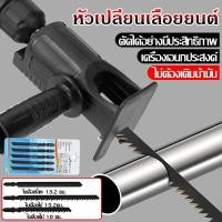 ราคา สว่านไฟฟ้าดัดแปลง เลื่อยไฟฟ้า เลื่อยชักใบไฟฟ้าเจาะ ใช้กับสว่านไฟฟ้าทุกแบบ สว่านไฟฟ้าดัดแปลงเลื่อย (20266794041)