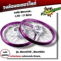 ราคา ชุดล้อ เวฟ100s เวฟ125r เวฟ100X เวฟ125X ดุมเดิม พร้อมลูกปืน บูทดุม 1 2 x17 ชุดล้อเวฟ125r ชุดล้อพร้อมใส่ ชุดล้อเวฟ100sวงล้อขึ้นซี่ ชุดล้อพร้อมดุม (20593979585)