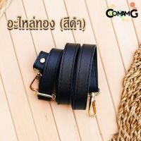 ราคา สายกระเป๋าหนังPU ตอกหมุด รุ่นหนังเรียบ มีตะขอเกี่ยว อะไหล่สีทอง สีเงิน (8096263375)