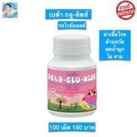 ราคา ส่งฟรี อาหารเสริมเด็ก อาหารเด็กกิฟฟารีน วิตามินเด็ก Beta Glu Kids เบต้ากลูคิดส์ ธัญญาพืชเม็ดเคี้ยว รสไวท์มอลต์ผสมเบต้า กลูแคนและวิตามินซี (6252892987)