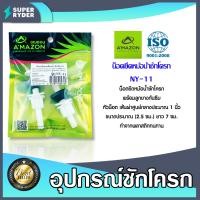 ราคา Amazon น๊อตยึดหม้อน้ำชักโครก NY 11 น๊อตยึดหม้าน้ำติดกับโถสุขภัณฑ์ น๊อตหม้อน้ำ น๊อตโถโถสุขภัณฑ์ น๊อตยึดPVC (20470829840)