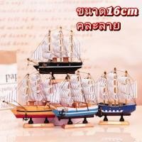 ราคา พร้อมส่ง เรือสำเภา โมเดลเรือ งานไม้แท้ เรือมงคลเสริมฮวงจุ้ยเสริมดวง ของประดับตกแต่งบ้านสิริมงคล船 คละสี คละแบบ (10100431603)