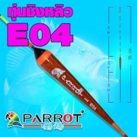 ราคา ทุ่นชิงหลิว นกแก้ว PARROT มีหลายขนาดให้เลือก ทุ่นตกปลา ทุ่น (14649025247)
