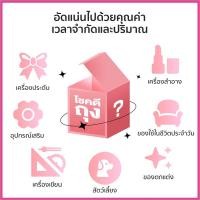 ราคา Game Life Store Blind BOX (19959706213)