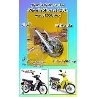 ราคา ชุดแปลงดิสเบรคล่าง เวฟ125R เวฟ100 ยูบ๊อก เวฟ100X เวฟ125X แท้HONDA จานดิส ดุม แท้โรงงาน (20533526099)