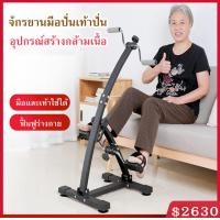 ราคา จักรยานมือปั่นเท้าปั่น อุปกรณ์สร้างกล้ามเนื้อ จักรยานลดน้ำหนักขา น่อง จักรยานกายภาพบำบัด เครื่องปั่นจักรยานออกกำลังกาย เครื่องออกกำลังกาย (11274797546)